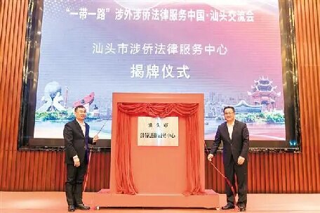 汕頭：以高質量法治建設保障，做好新時代“僑”的文章